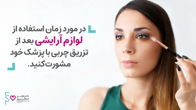 سوالات متداول تزریق چربی