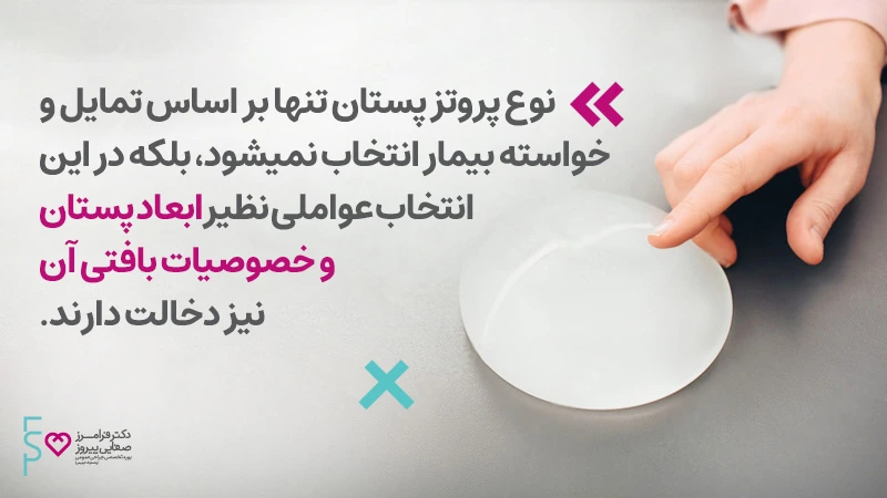 انواع پروتز سینه جراحی پروتز سینه