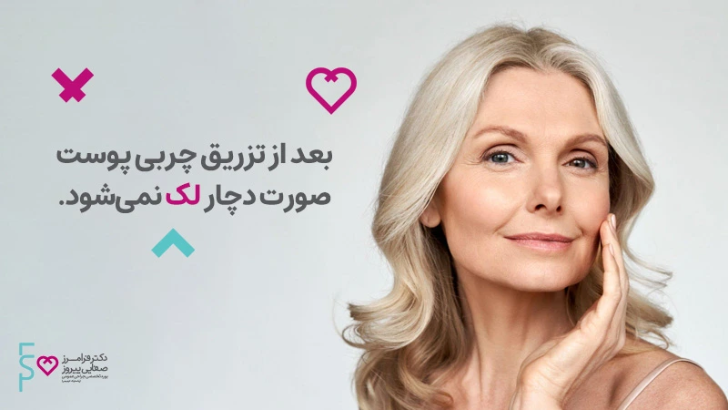 سوالات متداول تزریق چربی
