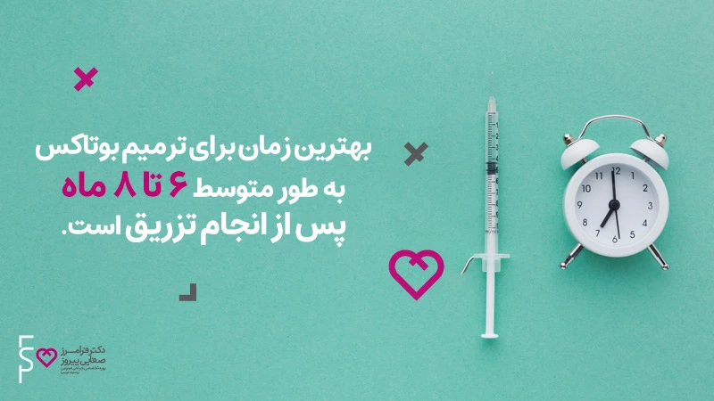 ترمیم بوتاکس چیست؟