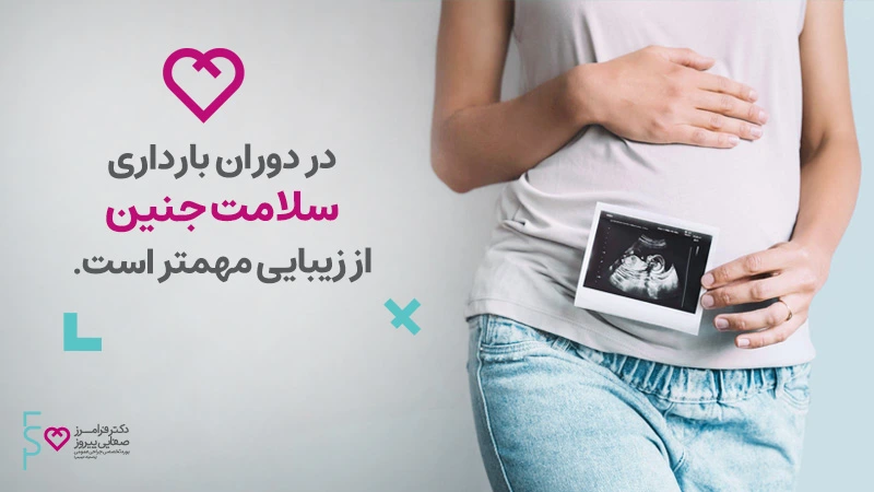 بوتاکس در بارداری