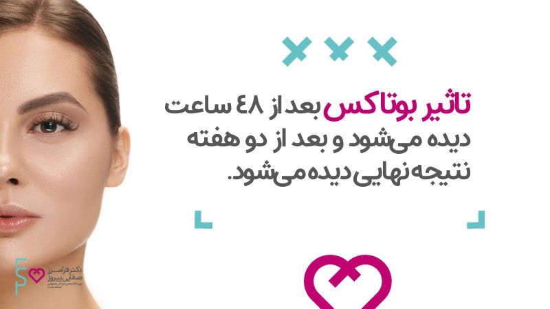 تاثیر بوتاکس دیسپورت