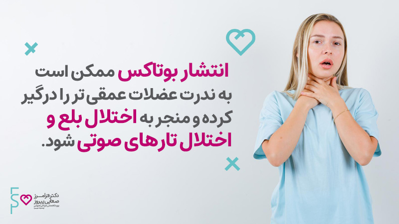 تزریق بوتاکس گردن