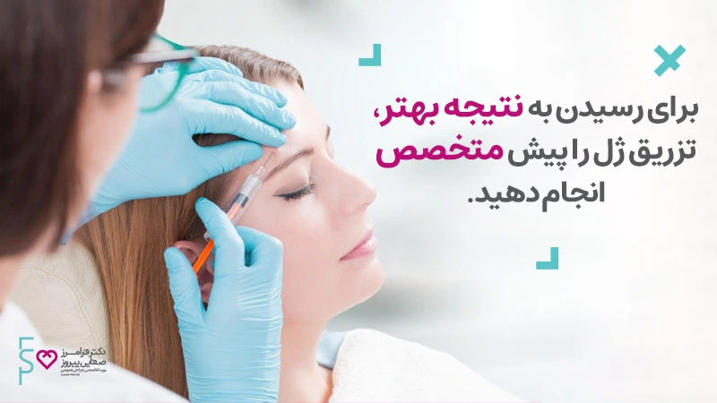 تزریق ژل و انواع آن