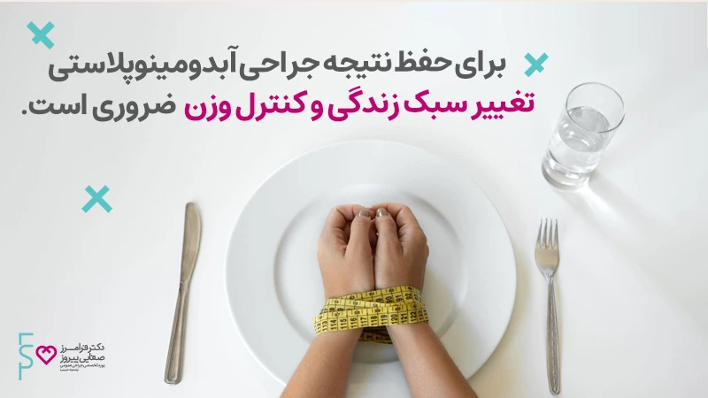 چند دلیل بازگشت چربی بعد از جراحی آبدومینوپلاستی