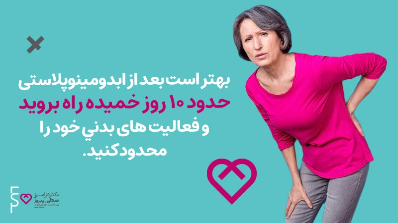 جراحی آبدومینوپلاستی و زیبایی شکم