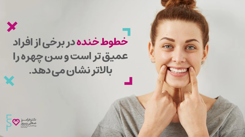 بهترین ژل برای اصلاح خط خنده