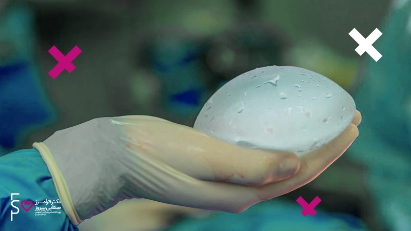 سوالات متداول پروتز سینه