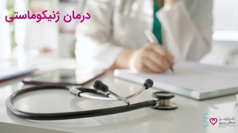 علل بزرگی سینه در آقایان | ژینکوماستی از علل تا درمان