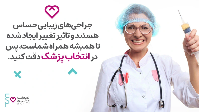 دستمزد جراح هزینه تزریق چربی