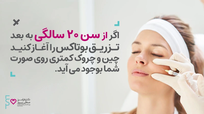 زمان مناسب تزریق بوتاکس دیسپورت