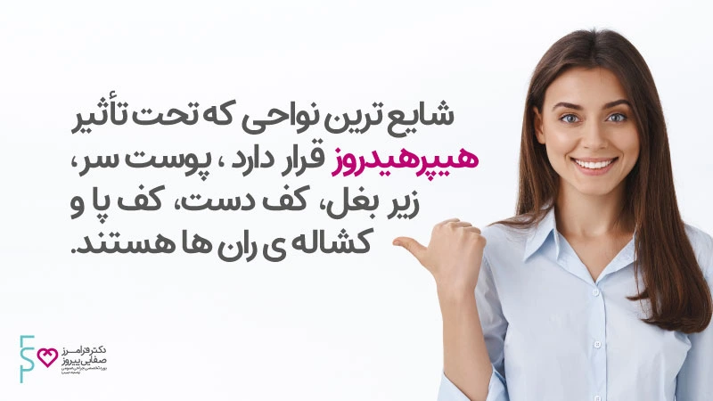 کنترل تعریق زیاد با تزریق بوتاکس| از عرق کردن زیاد بدن جلو گیری کنیم