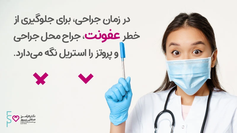 علائم عفونت پروتز سینه