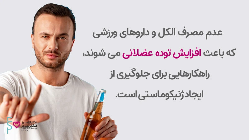 علائم ژنیکوماستی در آقایان و درمان ژنیکوماستی