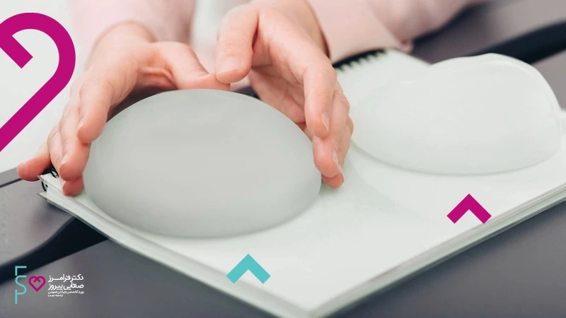 پروتز سینه - آنچه که باید در مورد جراحی پروتز سینه بدانیم