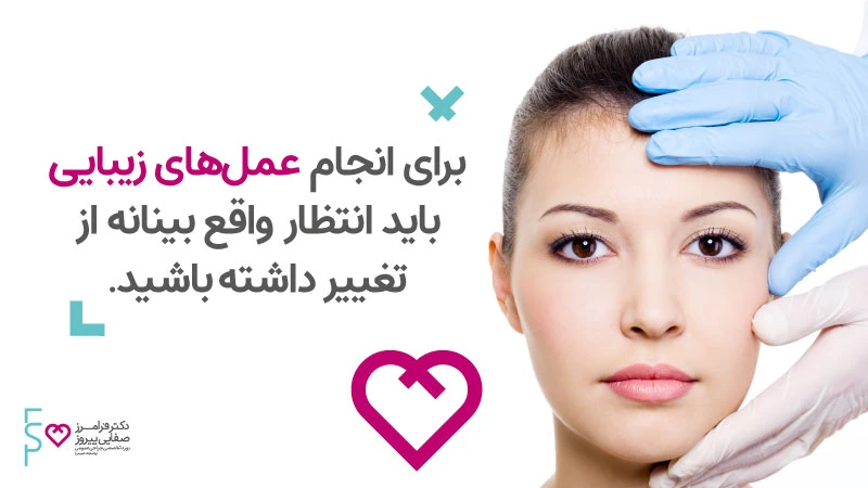 تزریق چربی، عوارض و راه‌های کاهش آن