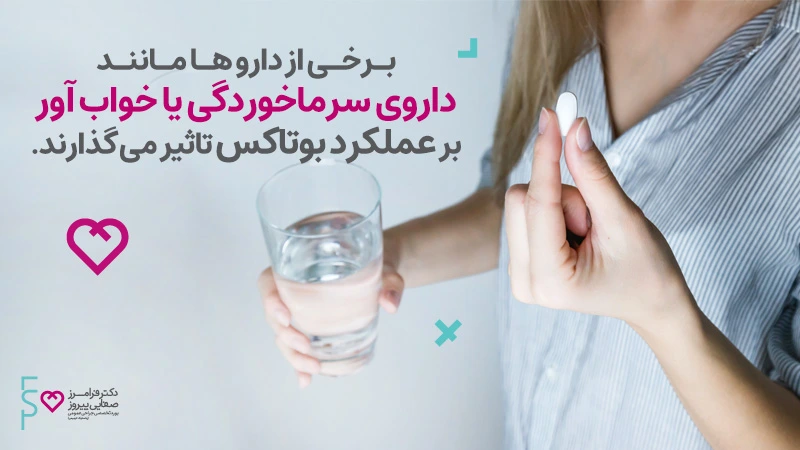زئومین جایگزین بوتاکس و دیسپورت