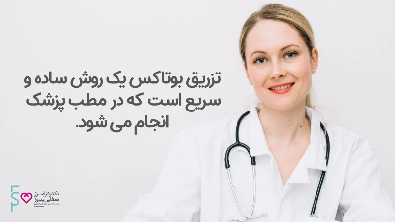 کنترل تعریق زیاد با تزریق بوتاکس| از عرق کردن زیاد بدن جلو گیری کنیم