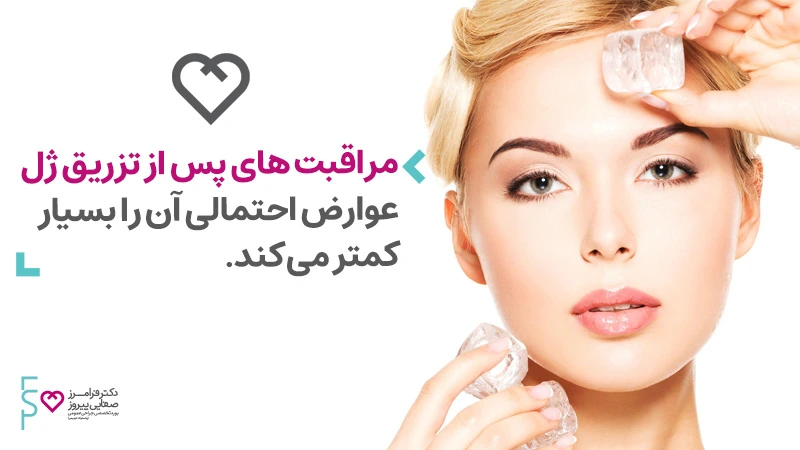 تزریق ژل پیشانی برای رفع خطوط و چروک روی پیشانی