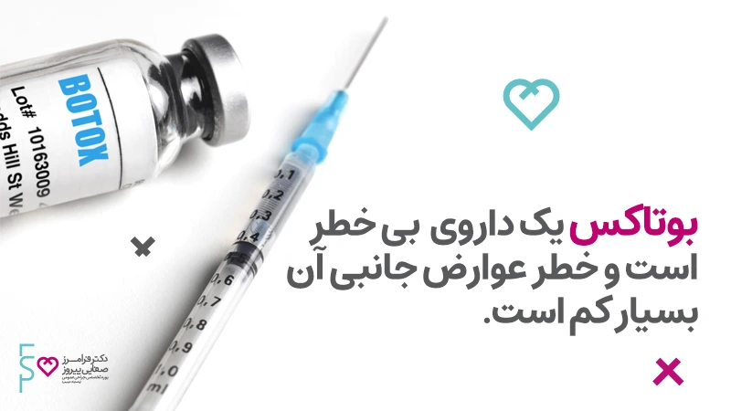 قبل از بوتاکس چه باید کرد