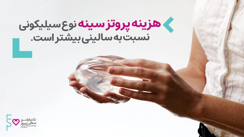 قیمت پروتز سیلیکونی