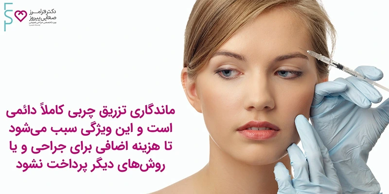 تزریق چربی به پیشانی