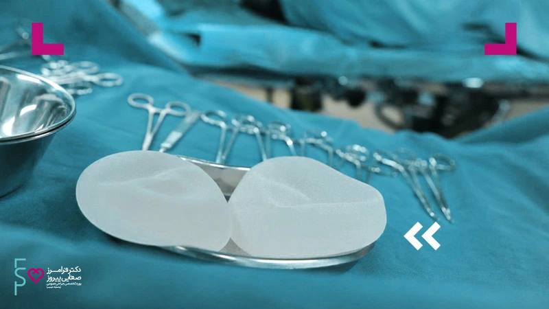 مراقبت های بعد از پروتز سینه