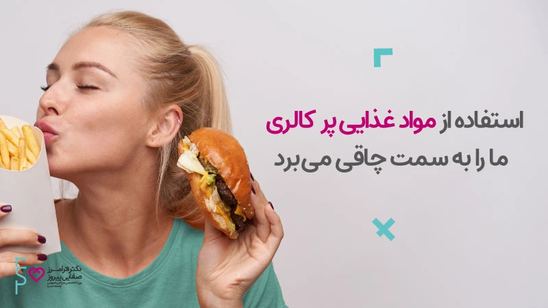 مصرف مواد غذایی پرکالری و وراثت عامل تجمع چربی شکم
