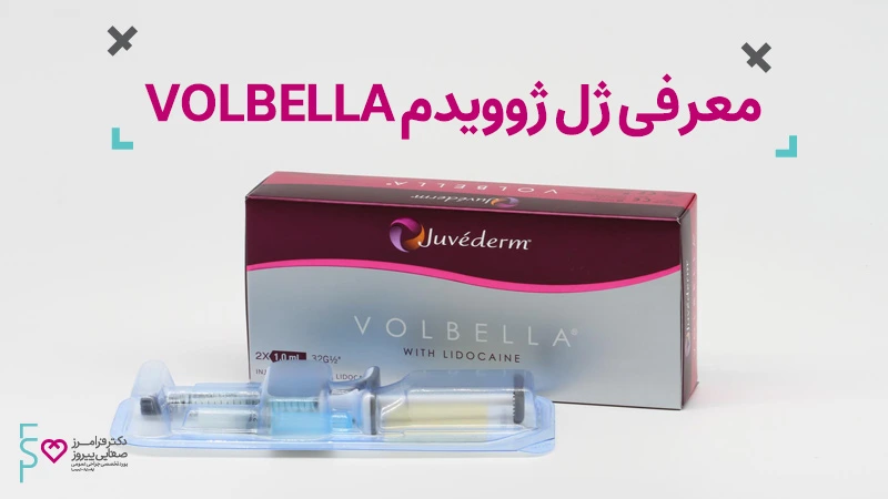 معرفی ژل ژوویدرم