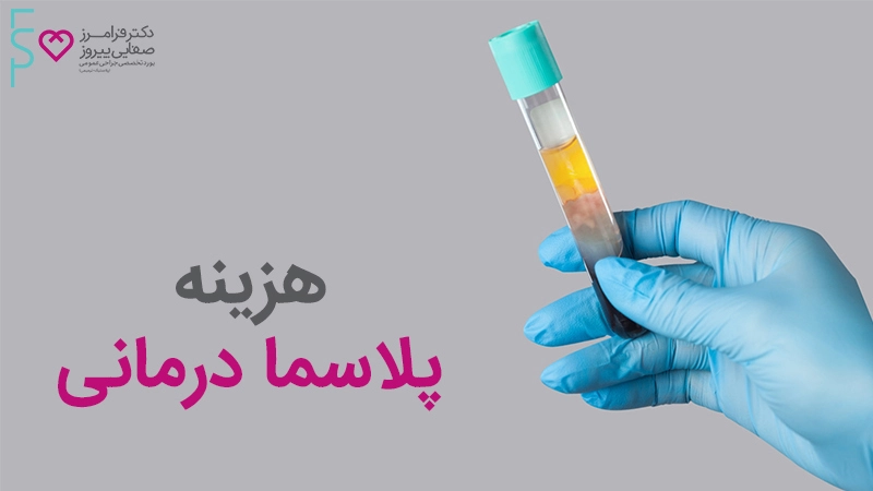 جوانسازی پوست با روش PRP