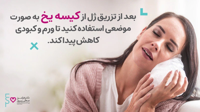 تزریق ژل و انواع آن