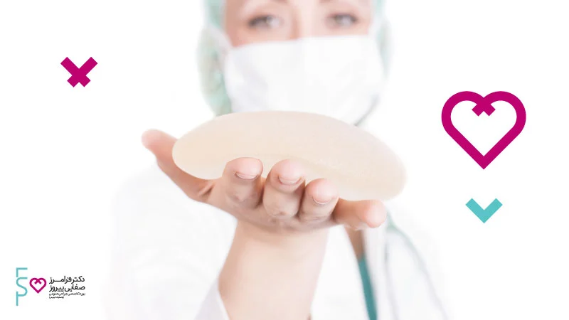پروتز سینه چقدر دوام می آورد انواع پروتز سینه