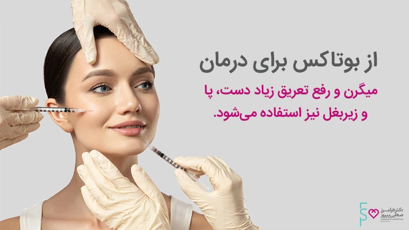 کدوم بهتره ژل یا بوتاکس